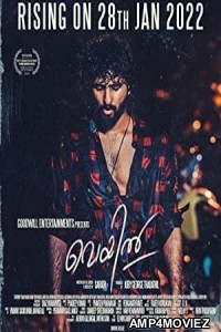 Veyil 2022 Hindi Dubbed full movie download